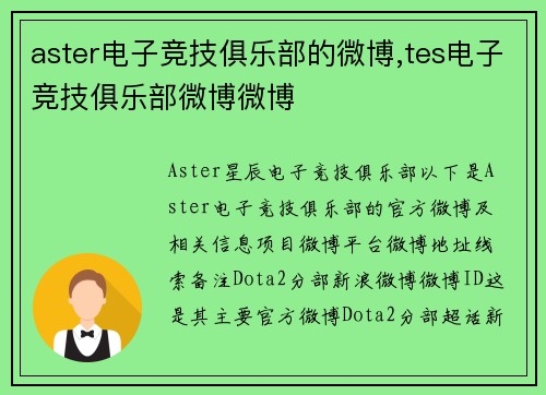 aster电子竞技俱乐部的微博,tes电子竞技俱乐部微博微博