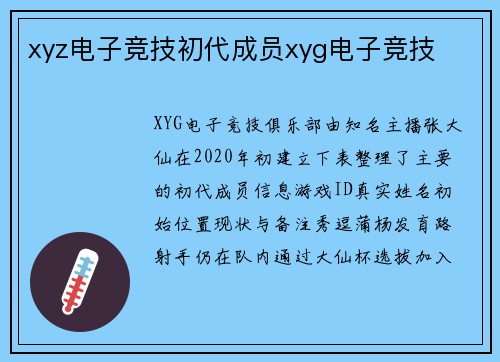 xyz电子竞技初代成员xyg电子竞技